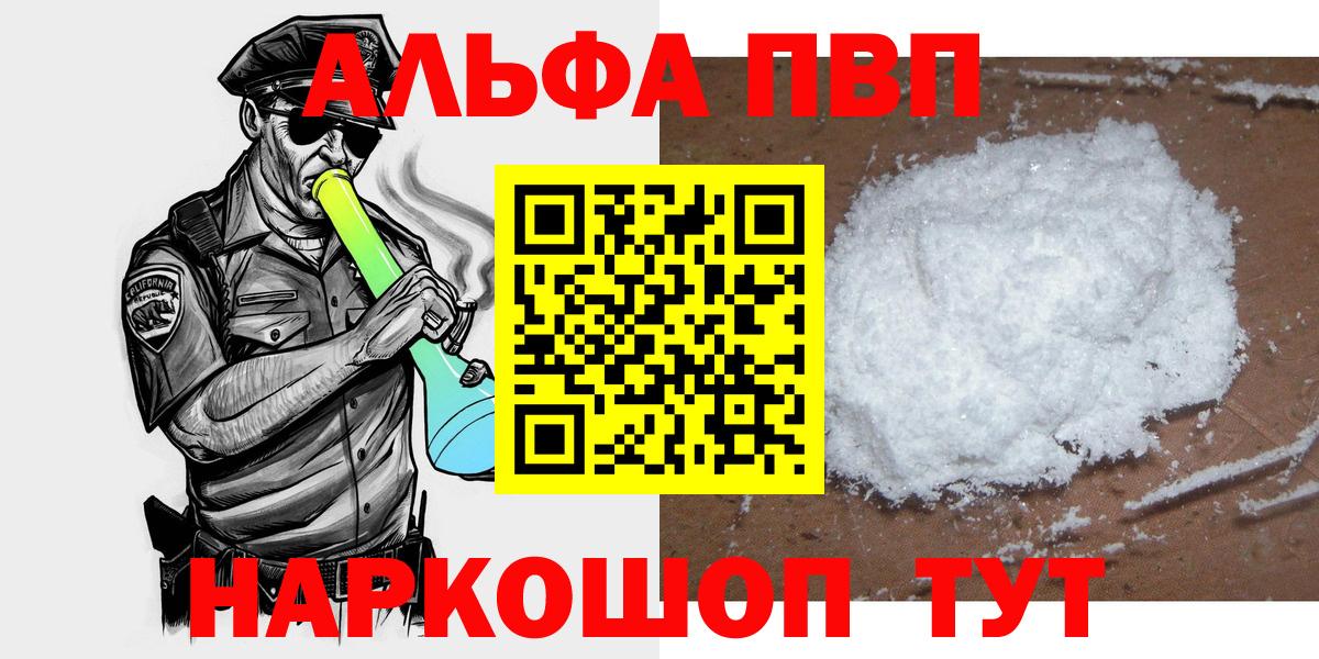 Alpha-PVP мука  Альфа ПВП  A PVP СК  купить наркотики цена  Амурск  Alfa_PVP VHQ  Вход с VPN 
