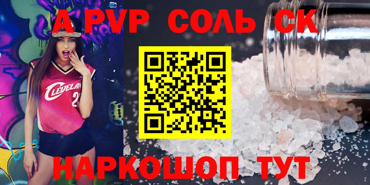 Альфа ПВП крисы CK Амурск