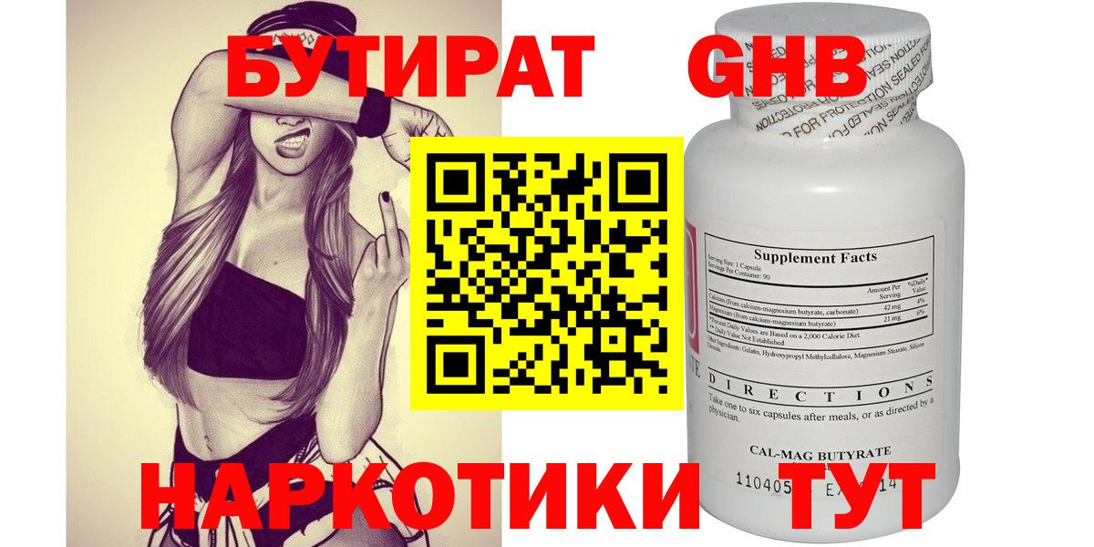 БУТИРАТ  Вход с VPN  Амурск  БУТИРАТ оксана 
