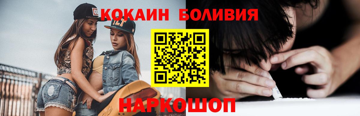 Амурск  Cocaine Боливия  Вход с VPN 