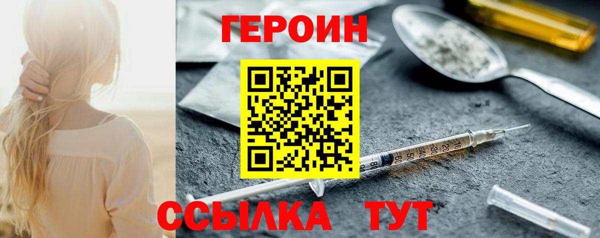 ГЕРОИН афганец  Вход с VPN  Героин  Амурск 