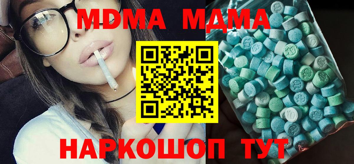 МДМА Molly  Вход с VPN  МДМА crystal  Амурск 