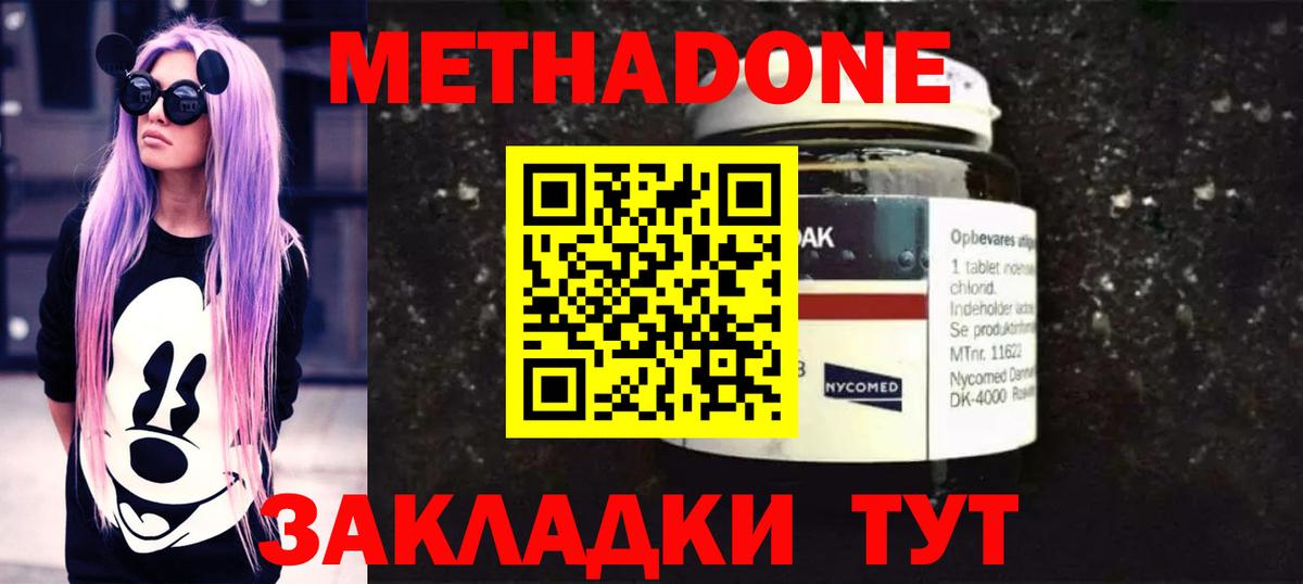 Метадон мёд Амурск