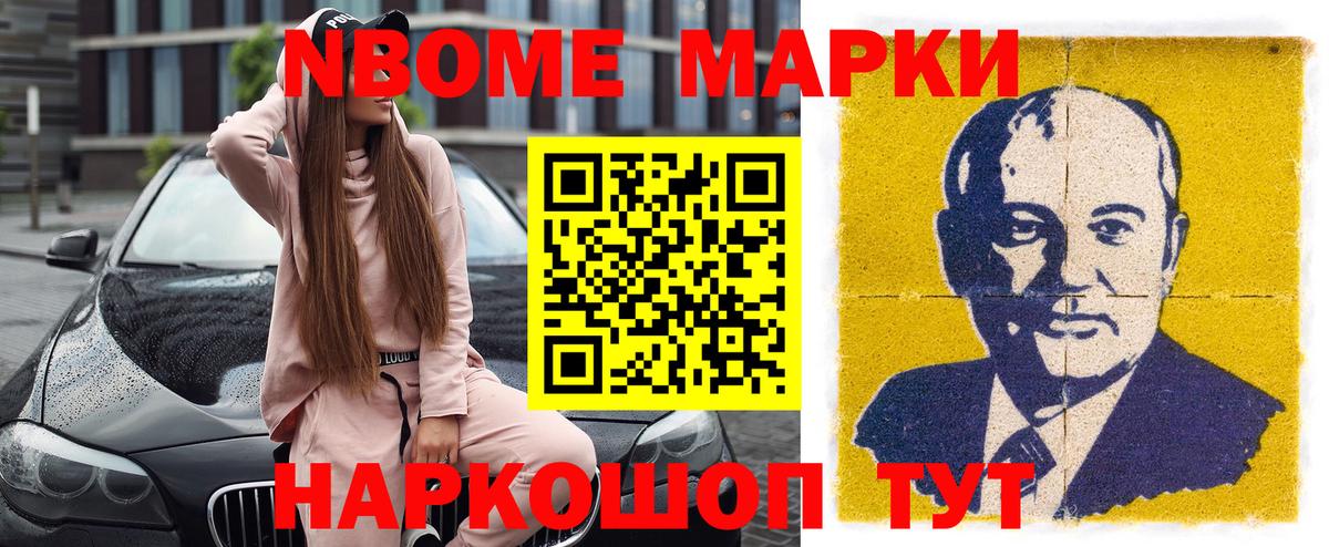 Марки NBOMe 1,8мг Амурск
